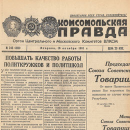 «Комсомольская правда» 16 октября 1951 года
