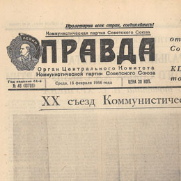 Газета «Правда» 15 февраля 1956 года (XX съезд КПСС)
