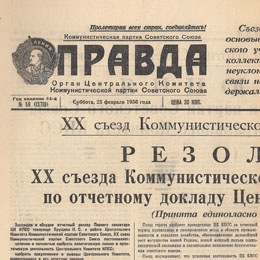 Газета «Правда» 25 февраля 1956 года (XX съезд КПСС)  