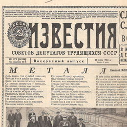 Газета «Известия» 20 июля 1963 года Воскресный выпуск